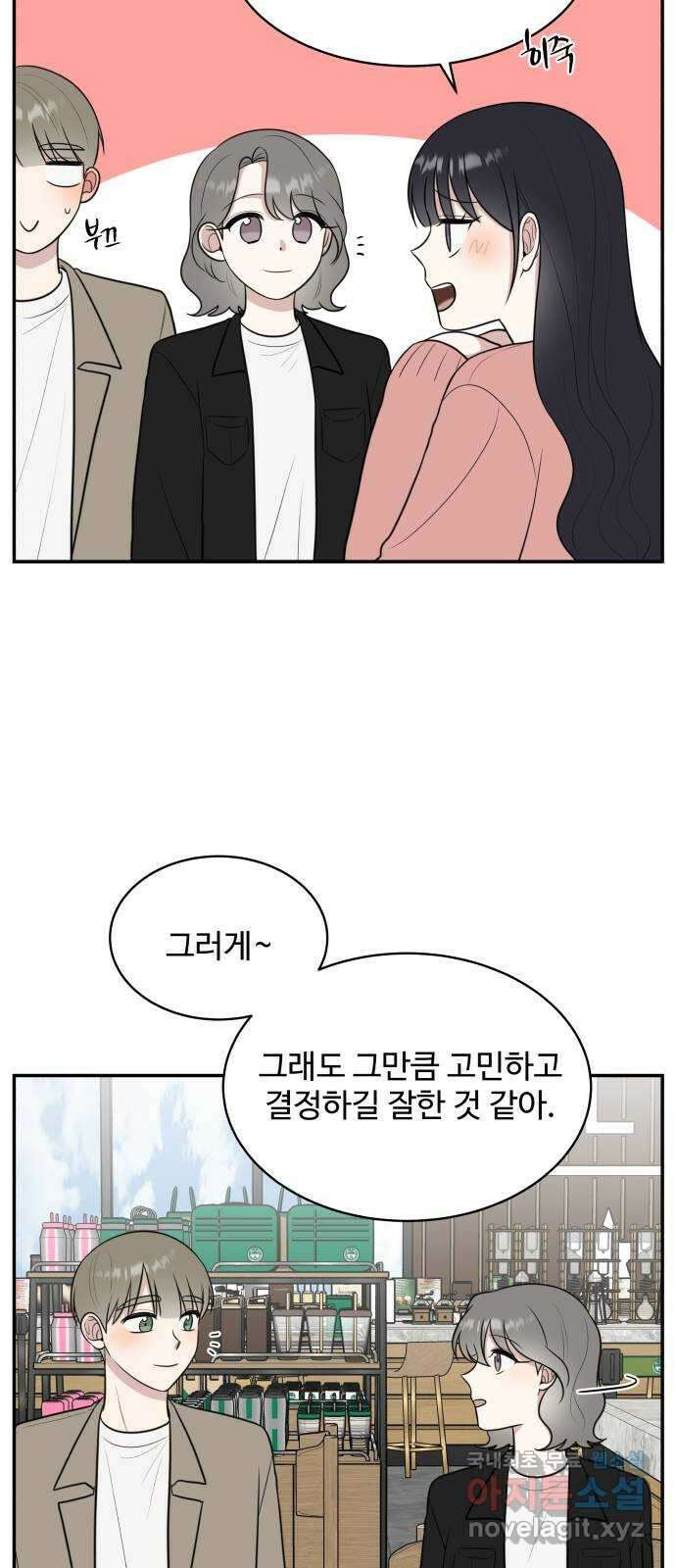 짝사랑의 마침표 75화 33