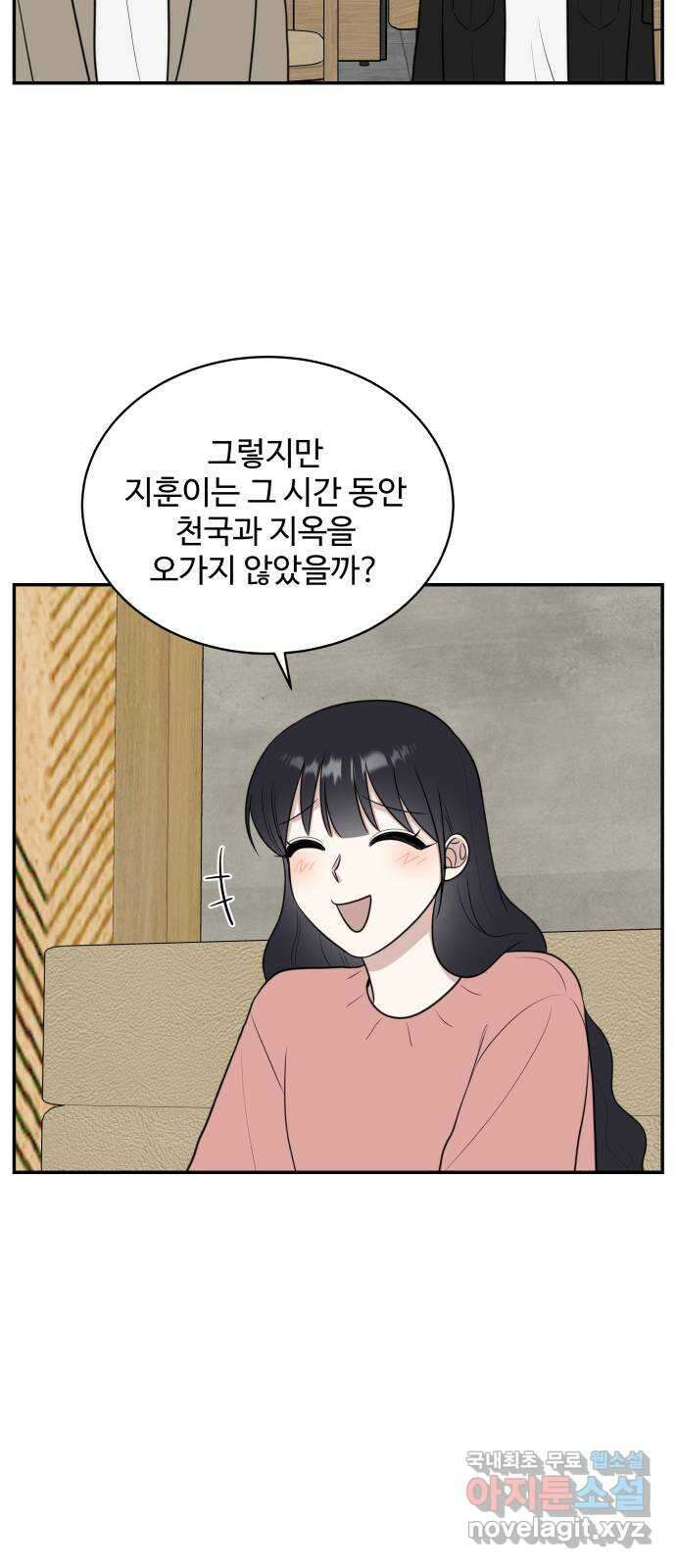 짝사랑의 마침표 75화 34