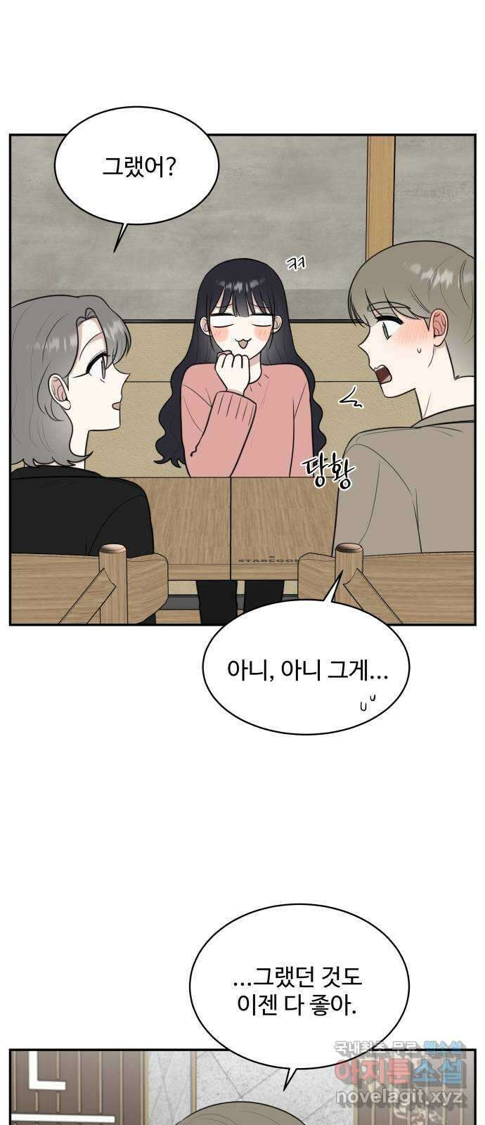 짝사랑의 마침표 75화 35