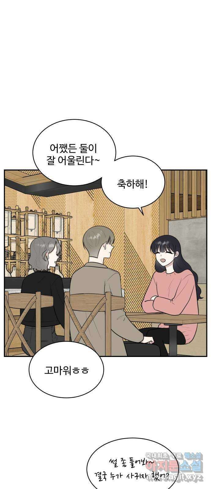 짝사랑의 마침표 75화 37