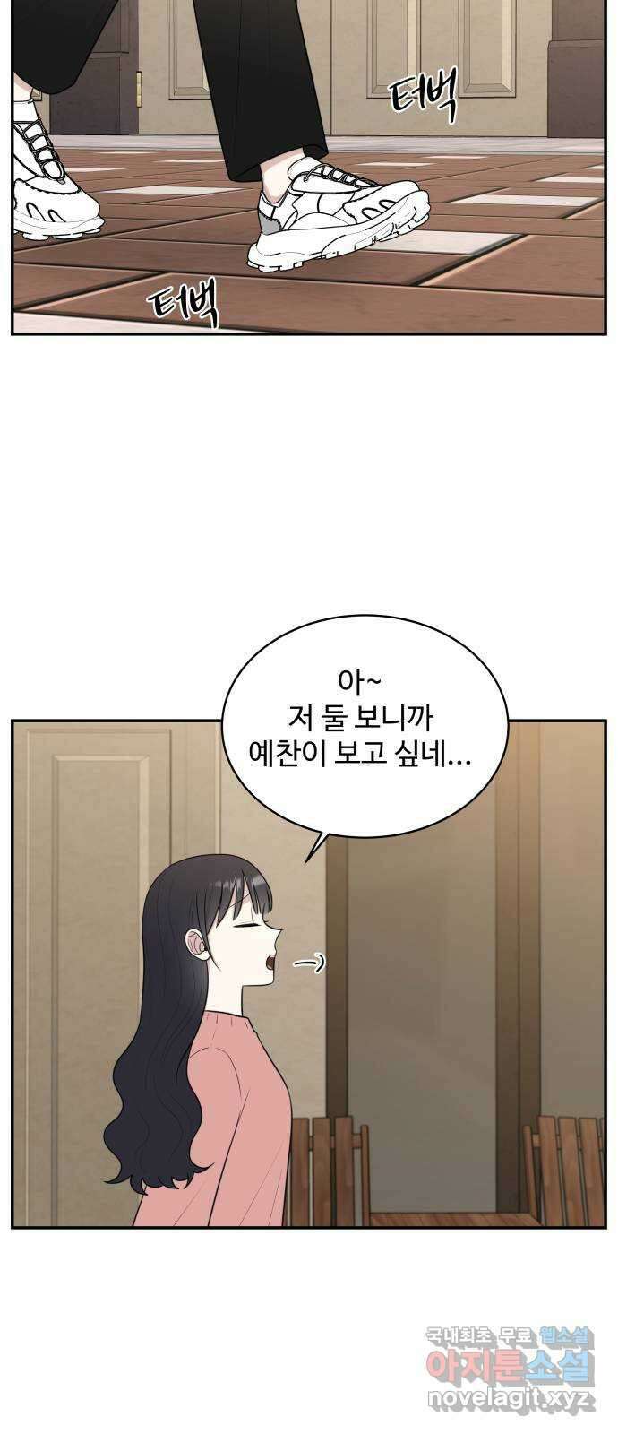 짝사랑의 마침표 75화 42