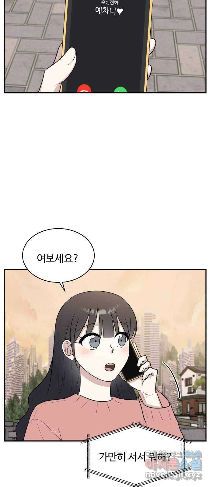 짝사랑의 마침표 75화 49