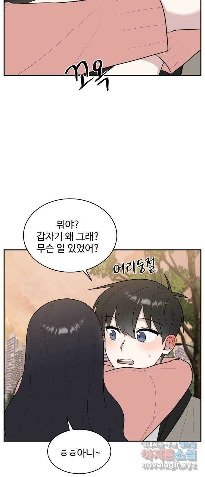 짝사랑의 마침표 75화 57