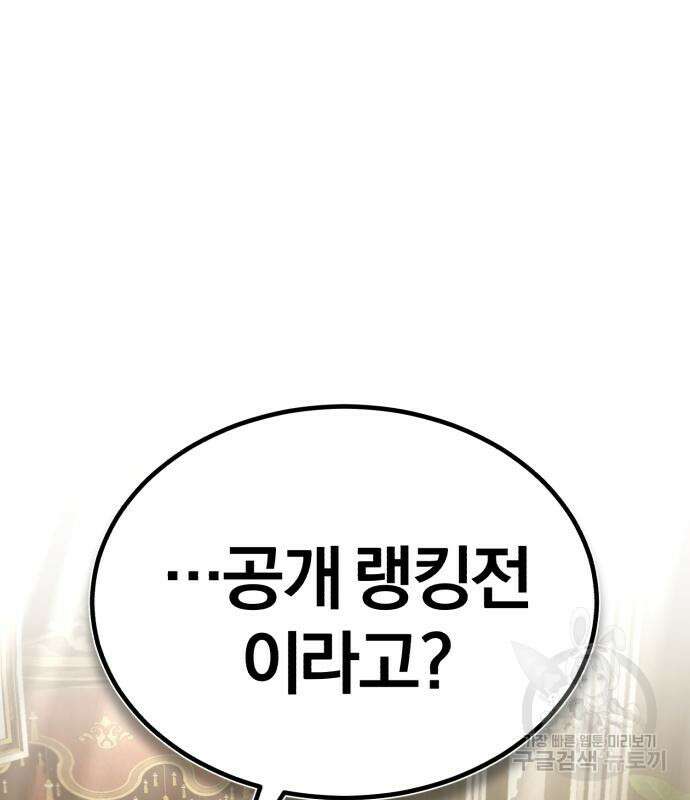 천마는 평범하게 살 수 없다 72화 2