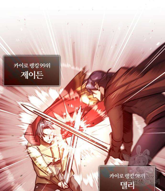 천마는 평범하게 살 수 없다 72화 5