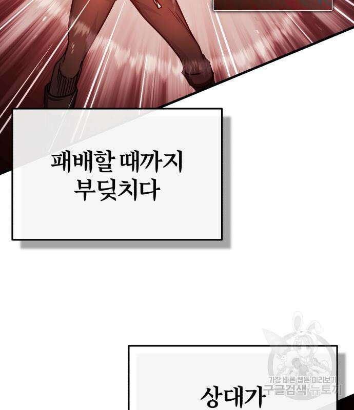 천마는 평범하게 살 수 없다 72화 6