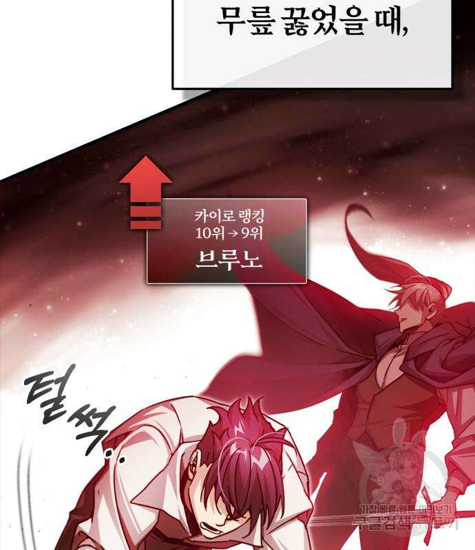 천마는 평범하게 살 수 없다 72화 7