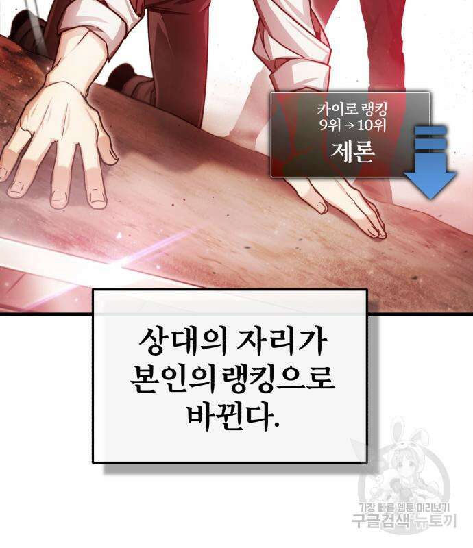 천마는 평범하게 살 수 없다 72화 8