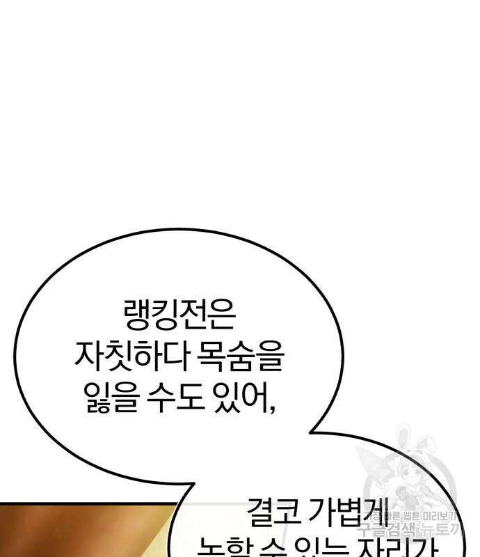 천마는 평범하게 살 수 없다 72화 9