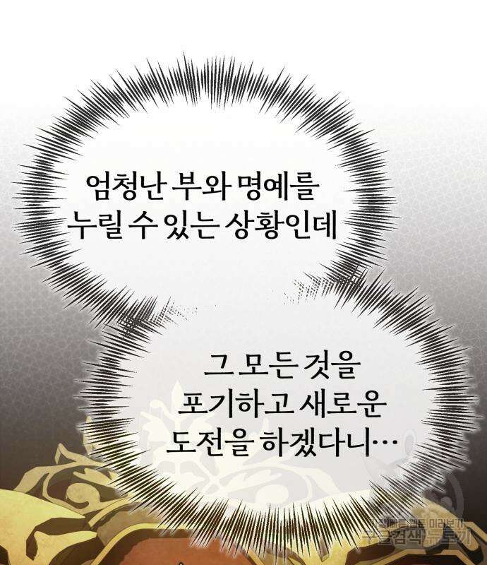 천마는 평범하게 살 수 없다 72화 12