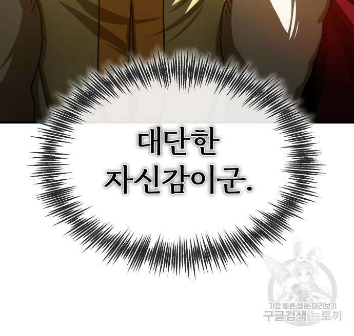 천마는 평범하게 살 수 없다 72화 14