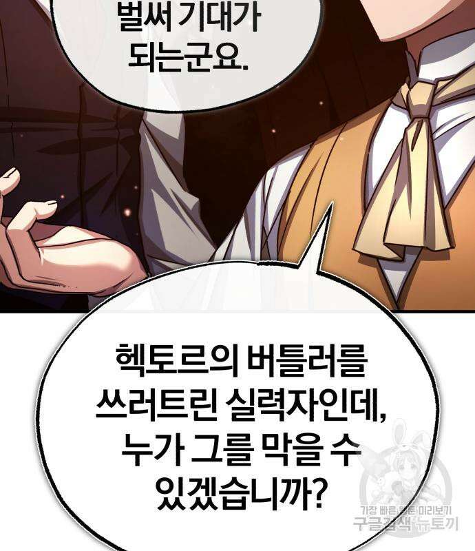 천마는 평범하게 살 수 없다 72화 17