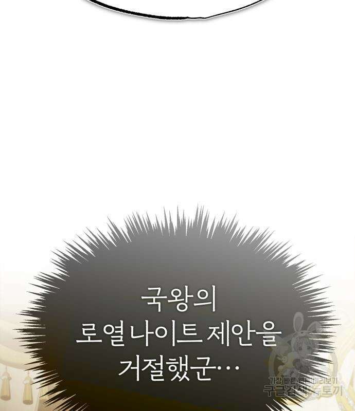 천마는 평범하게 살 수 없다 72화 18