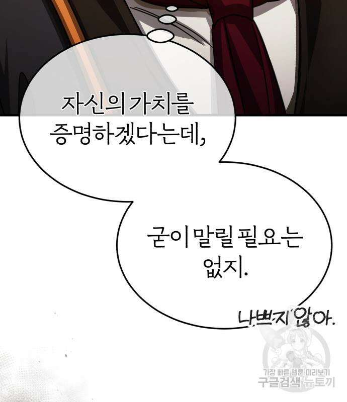 천마는 평범하게 살 수 없다 72화 20