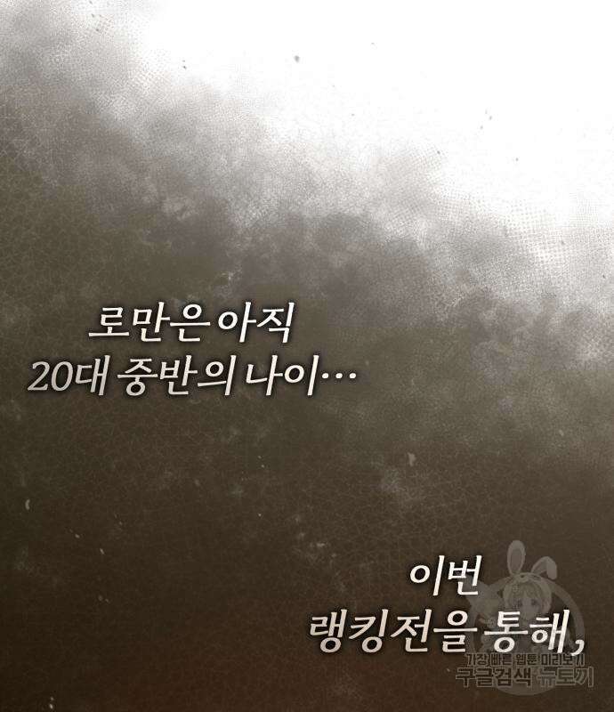 천마는 평범하게 살 수 없다 72화 21