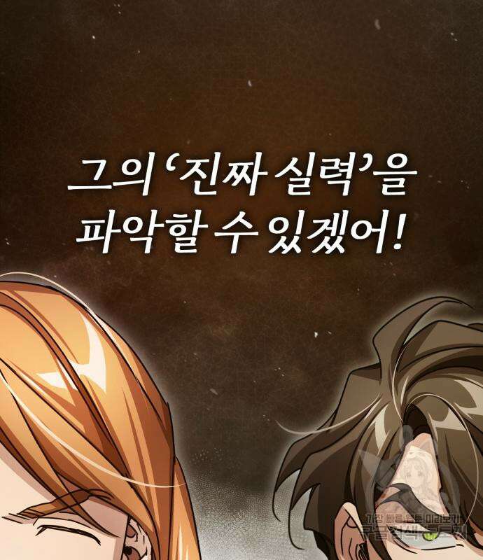 천마는 평범하게 살 수 없다 72화 22