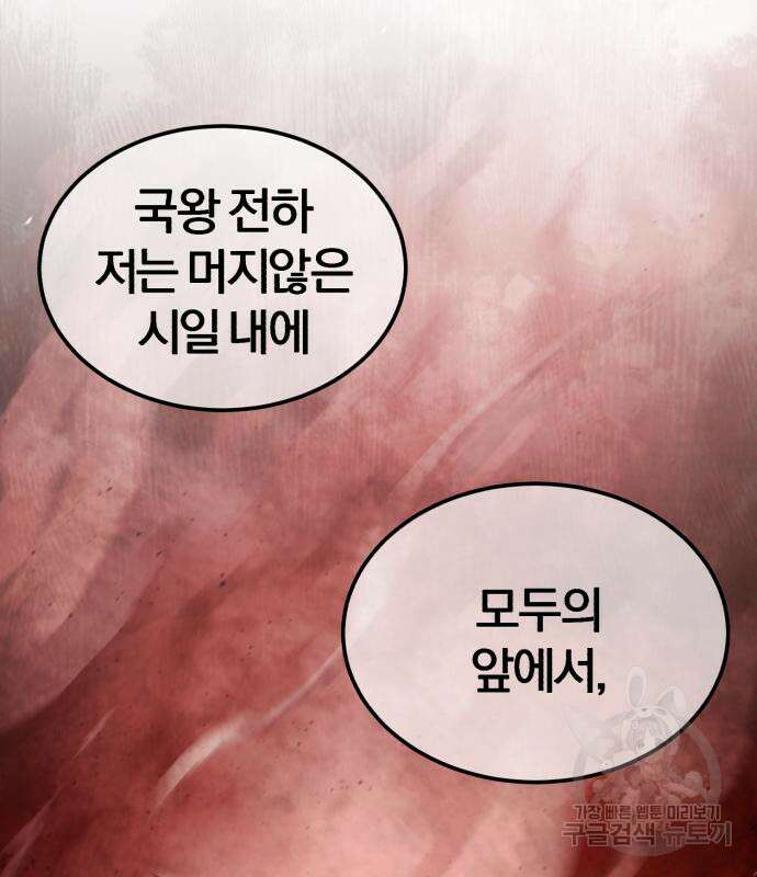 천마는 평범하게 살 수 없다 72화 24