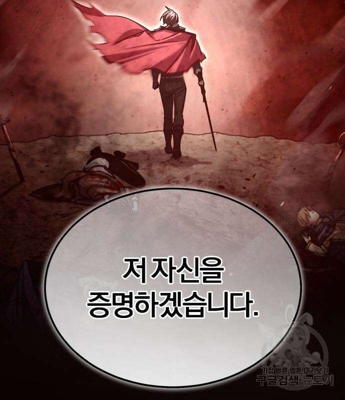 천마는 평범하게 살 수 없다 72화 25