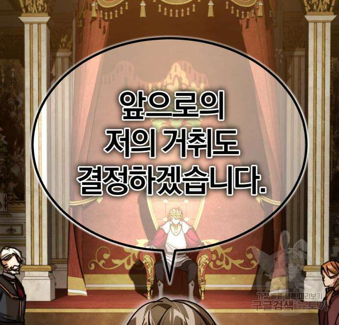 천마는 평범하게 살 수 없다 72화 27