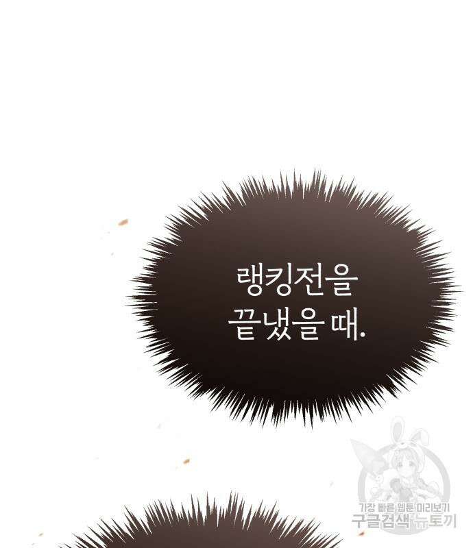 천마는 평범하게 살 수 없다 72화 29