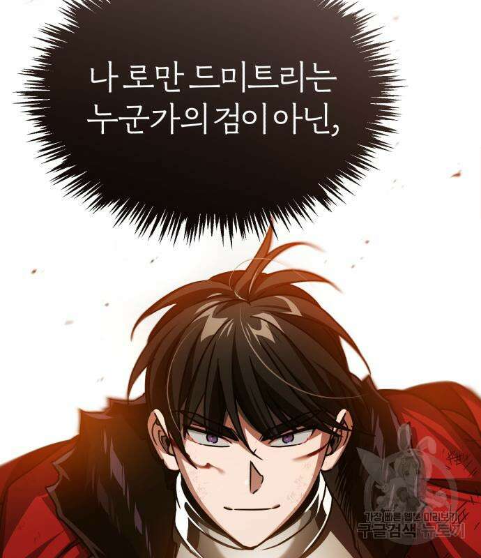 천마는 평범하게 살 수 없다 72화 30