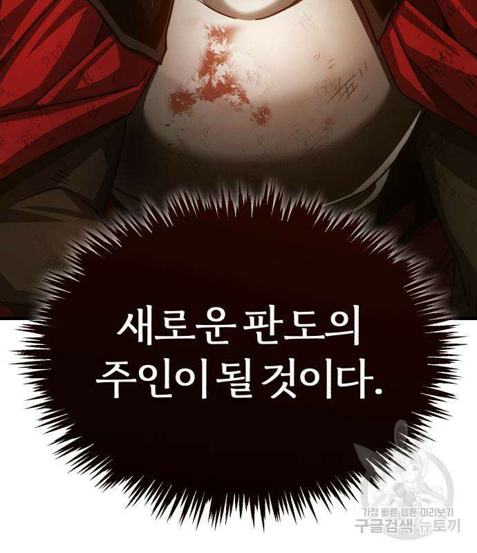 천마는 평범하게 살 수 없다 72화 31