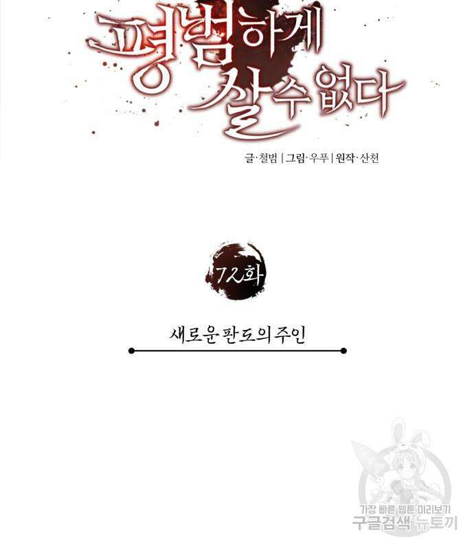 천마는 평범하게 살 수 없다 72화 33