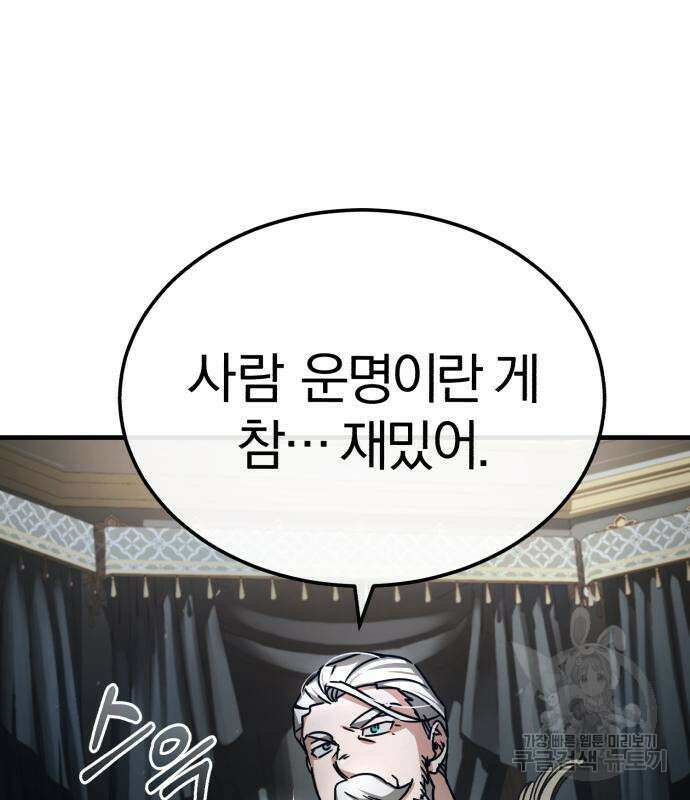 천마는 평범하게 살 수 없다 72화 35