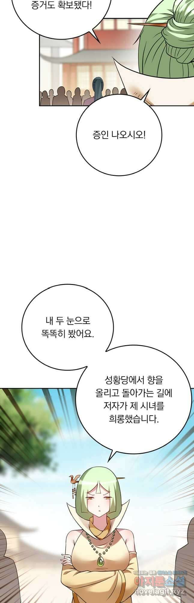 만렙종주 207화 6
