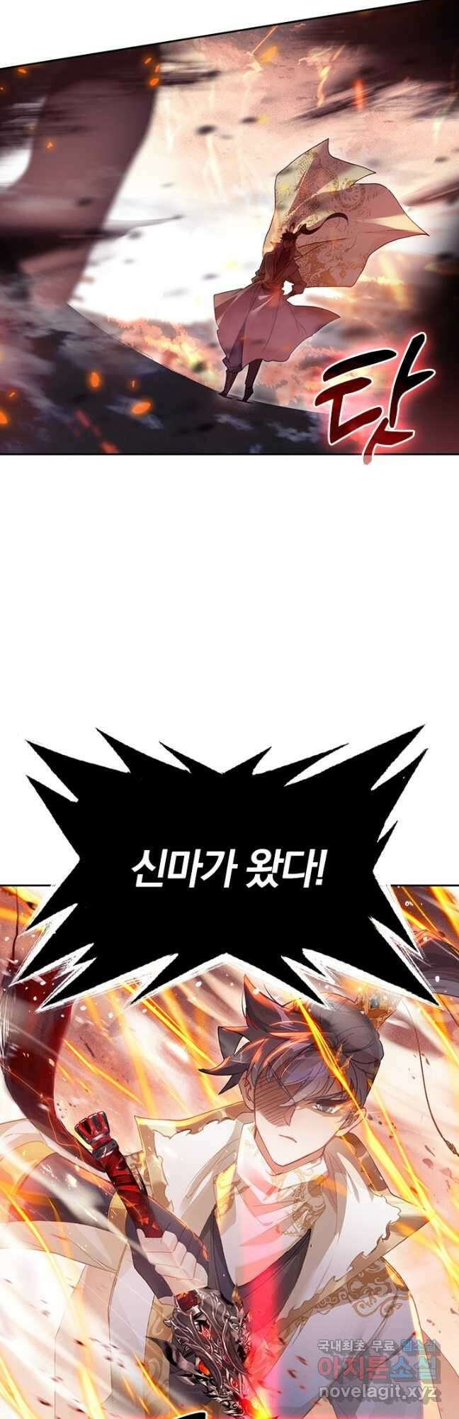 월검신마 136화 2