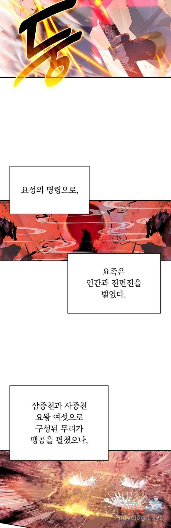 월검신마 136화 3