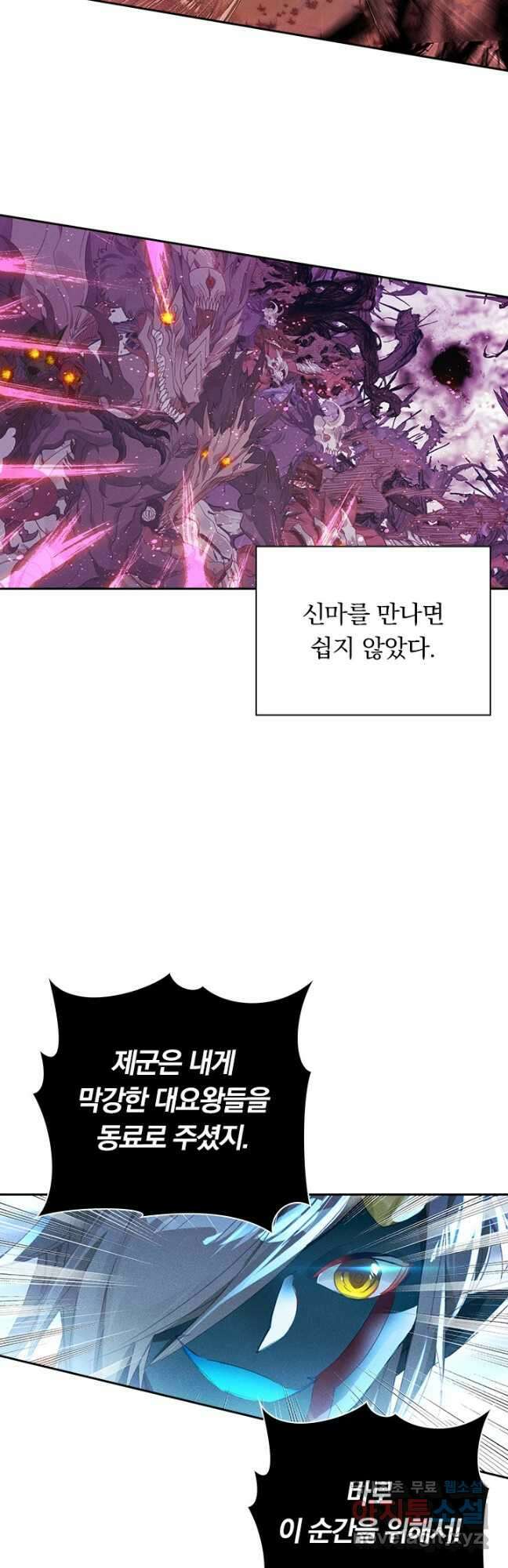 월검신마 136화 4