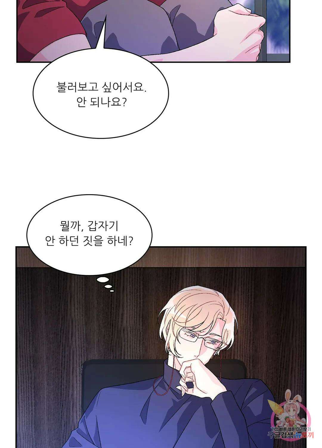 아서(Arthur) 13화 4