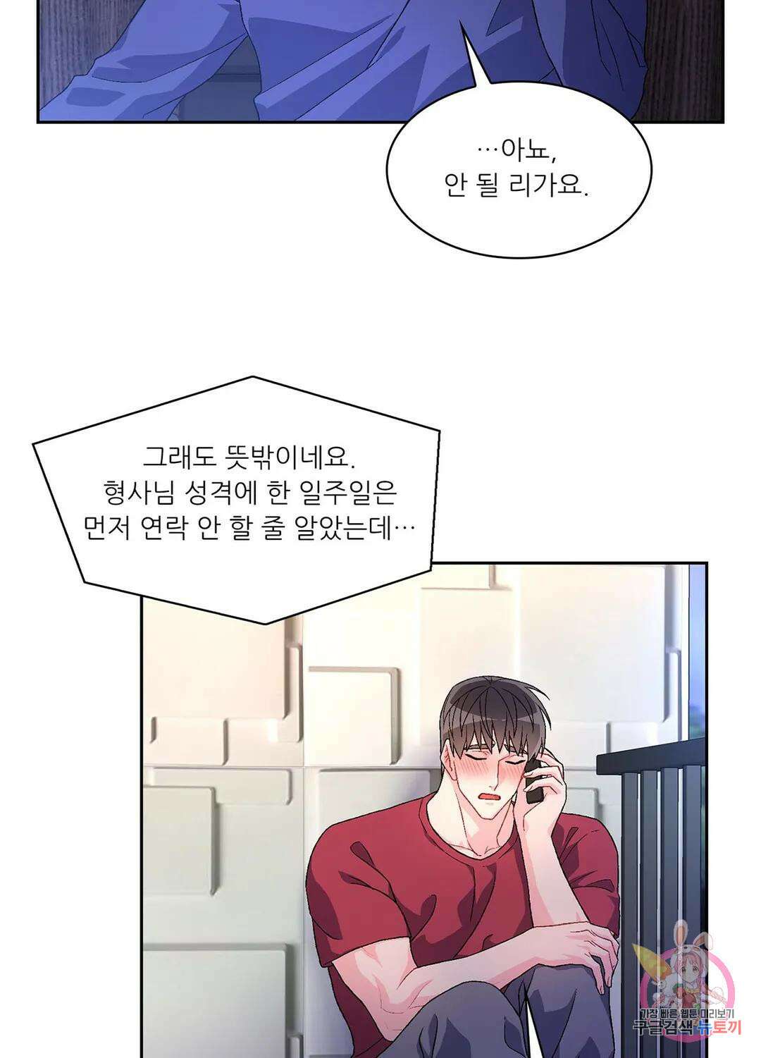 아서(Arthur) 13화 5