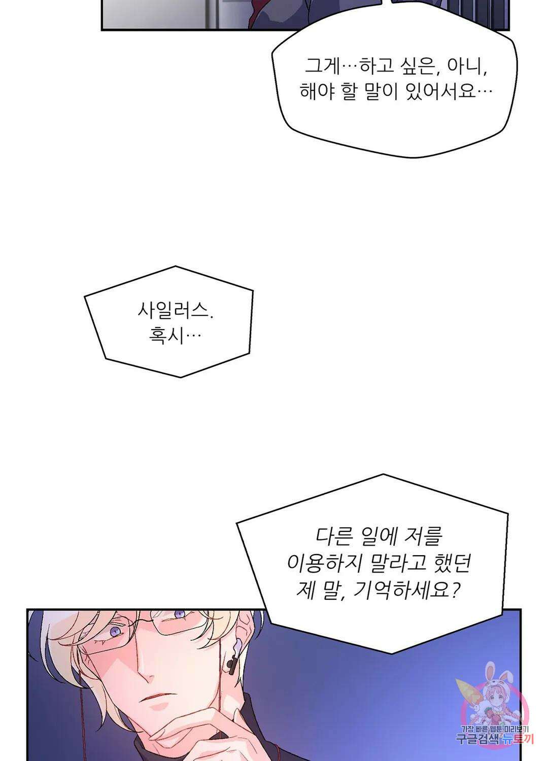 아서(Arthur) 13화 6