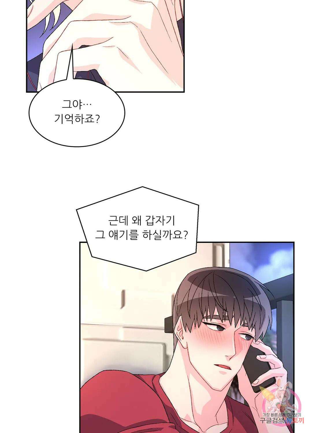 아서(Arthur) 13화 8