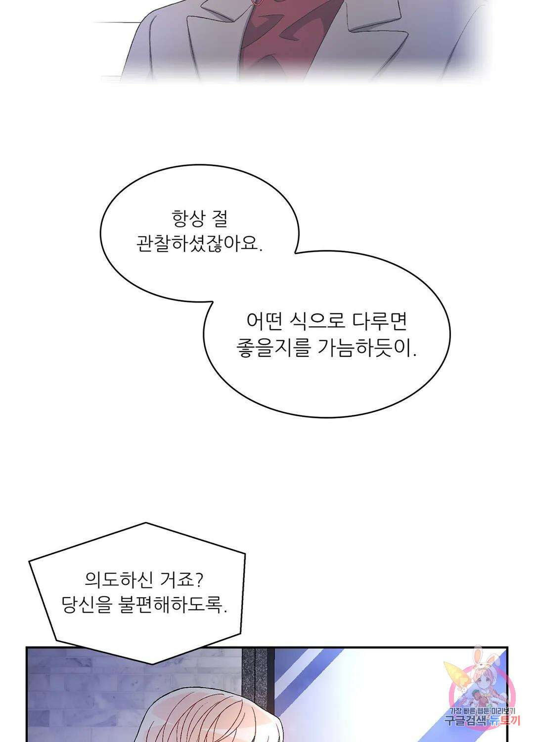 아서(Arthur) 13화 11
