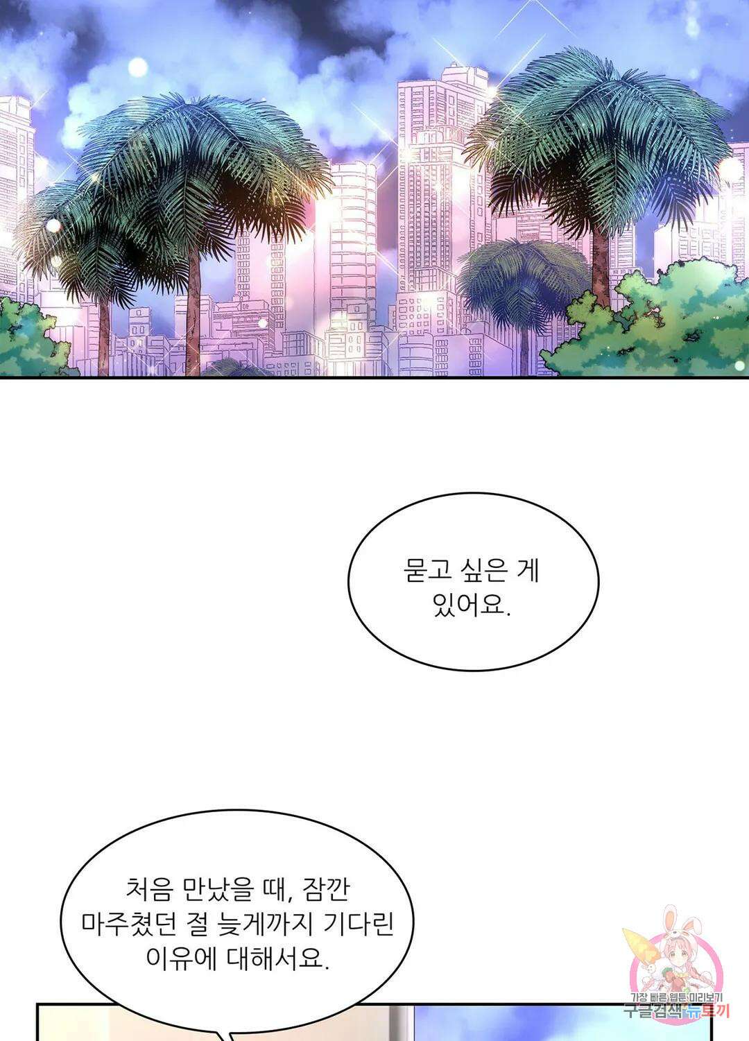 아서(Arthur) 13화 14