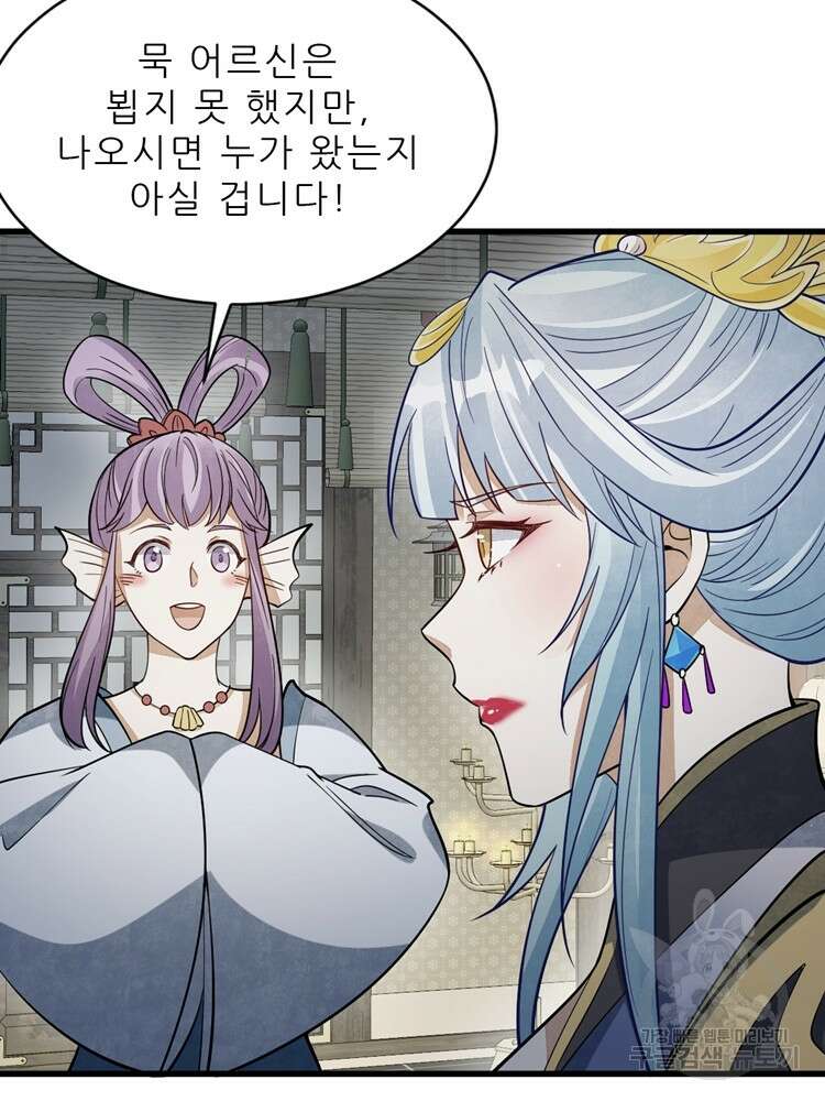 난가기연 134화 12