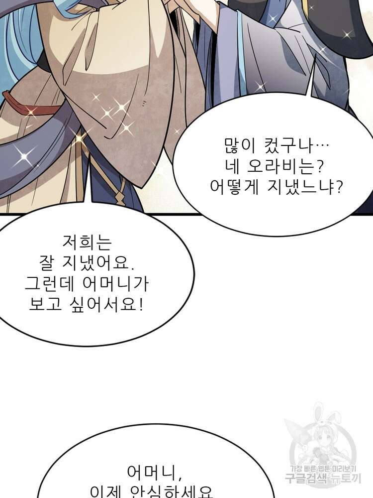 난가기연 134화 17