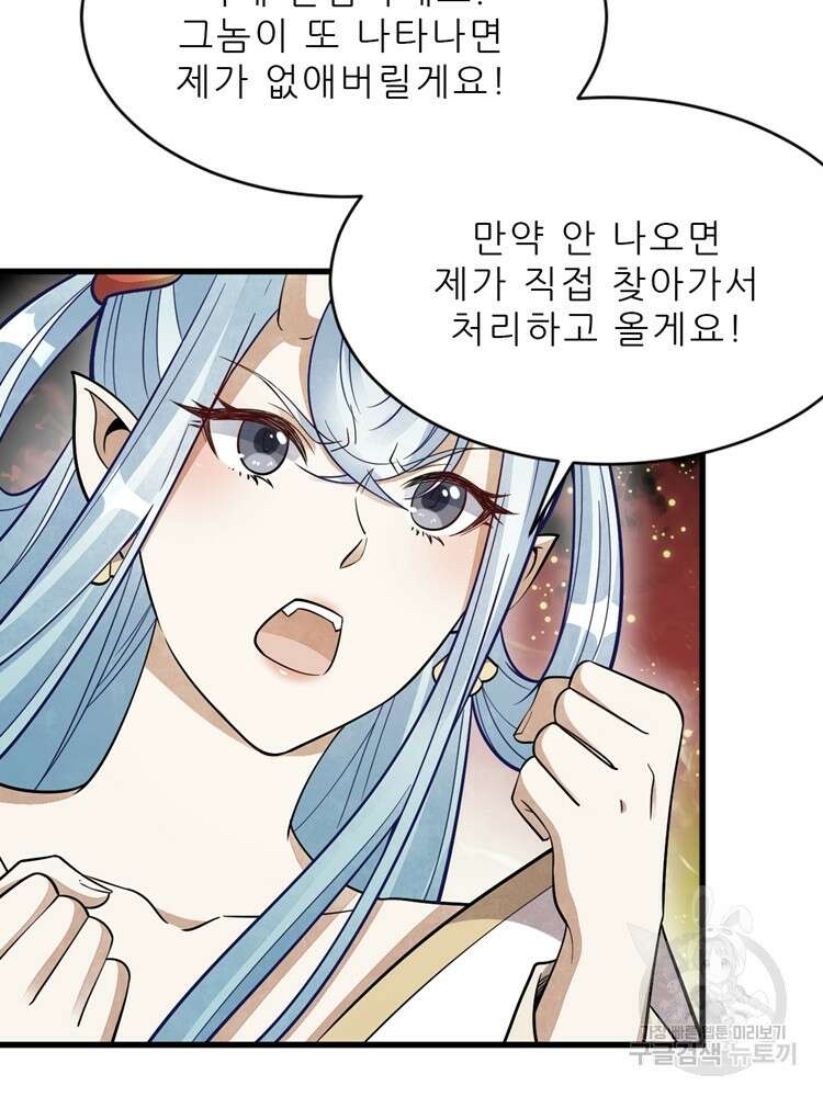 난가기연 134화 18