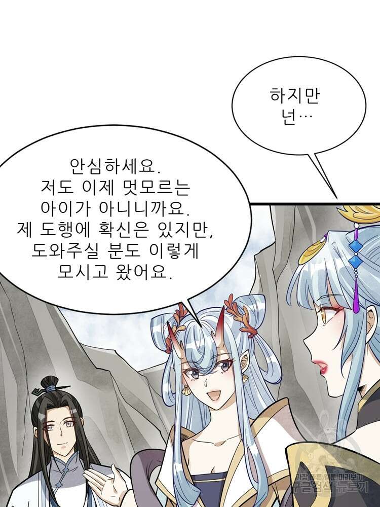 난가기연 134화 19