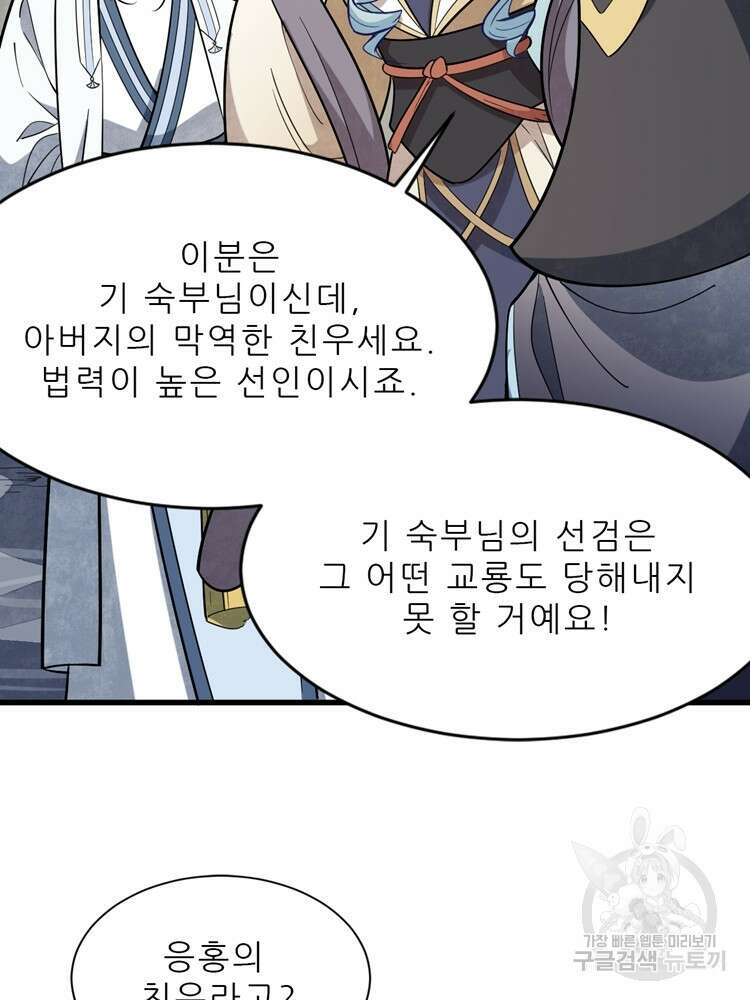 난가기연 134화 20