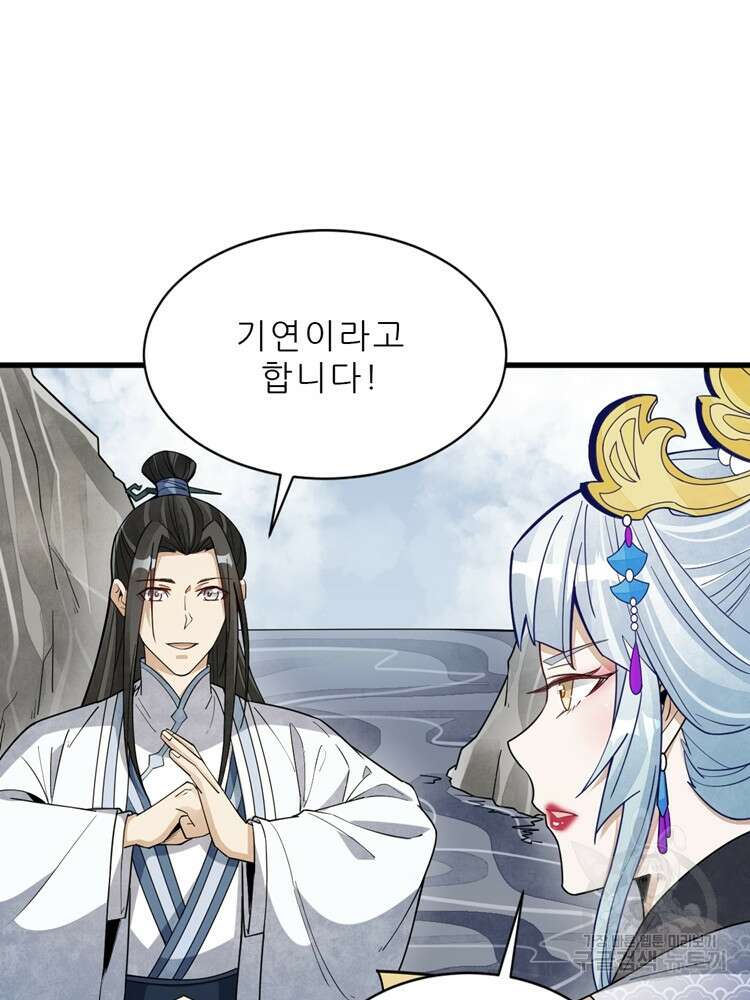 난가기연 134화 22