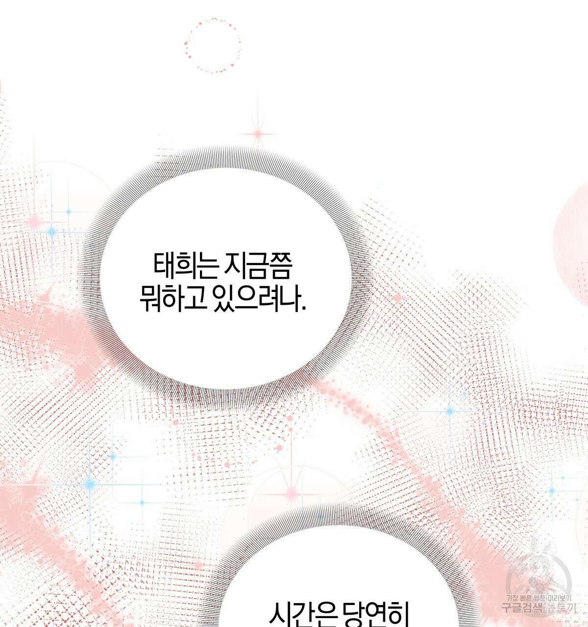 태주 동생 태희 44화 35