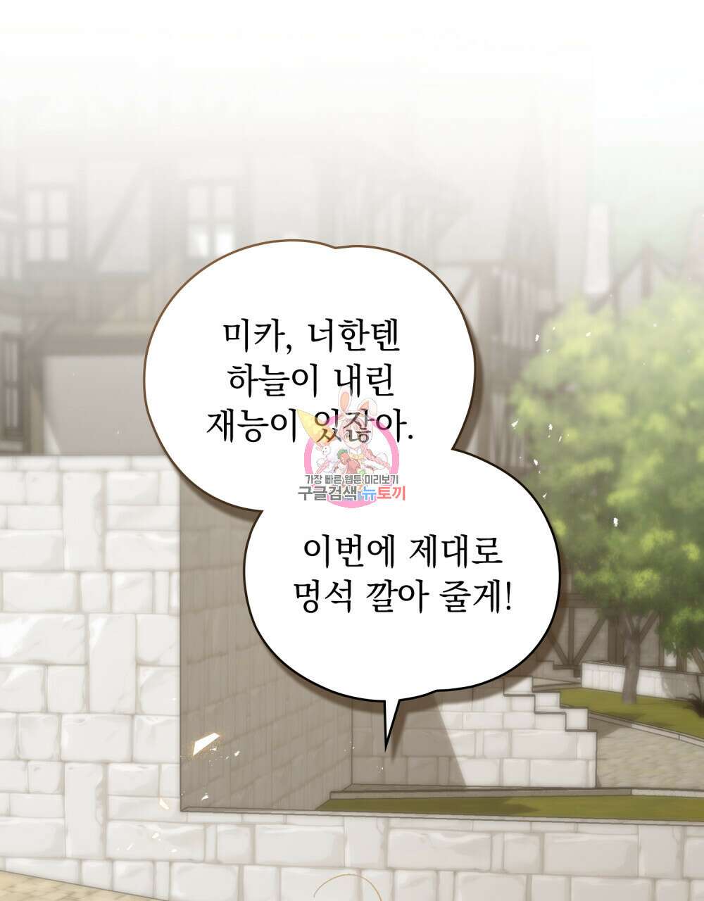 에반젤린의 검 52화 1