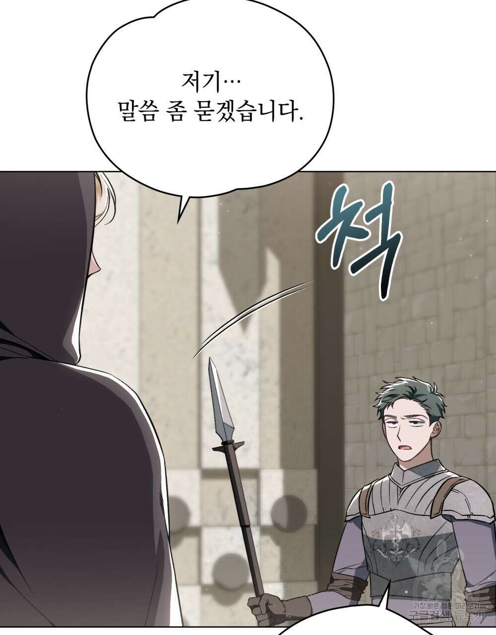 에반젤린의 검 52화 6