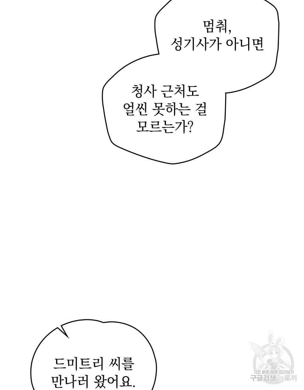 에반젤린의 검 52화 7