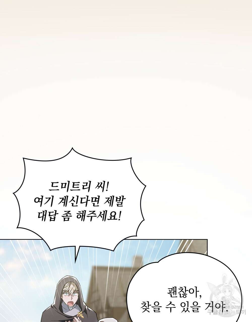 에반젤린의 검 52화 11