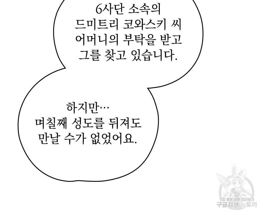 에반젤린의 검 52화 14